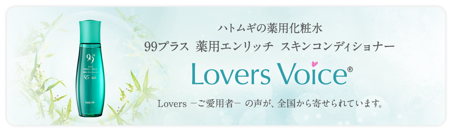 Lovers Voice
