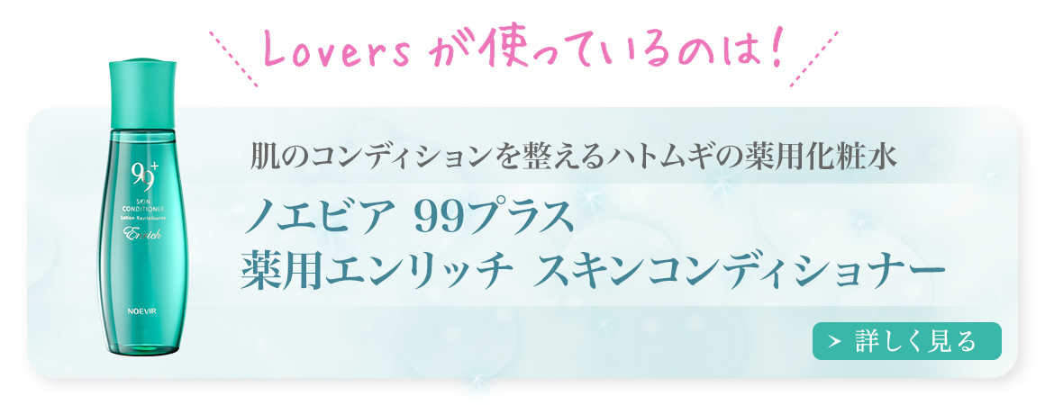 薬用エンリッチ スキンコンディショナー｜ノエビア 99プラス｜株式会社 